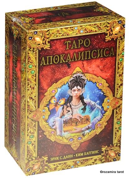 Tarot Apokalypsis